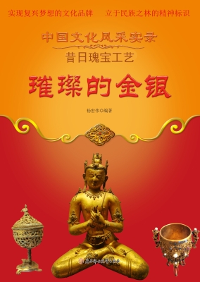 璀璨的金银