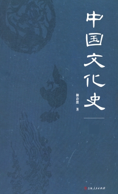 中国文化史