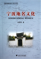 宁波地名文化