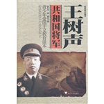 共和国将军——王树声