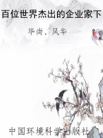 百位世界杰出的企业家