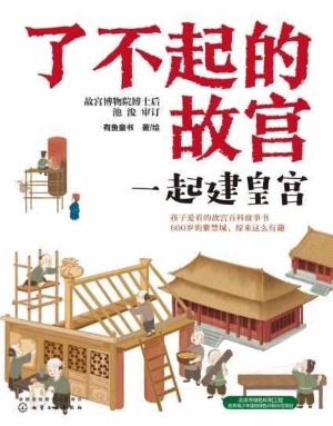 一起建皇宫