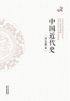 中国近代史