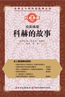 疫影擒魔：科赫的故事