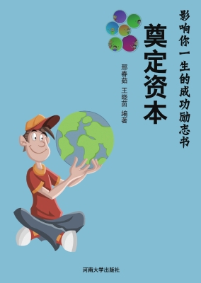 奠定资本
