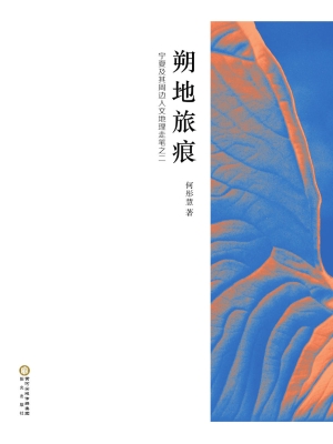 朔地旅痕——宁夏及其