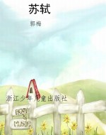 苏轼