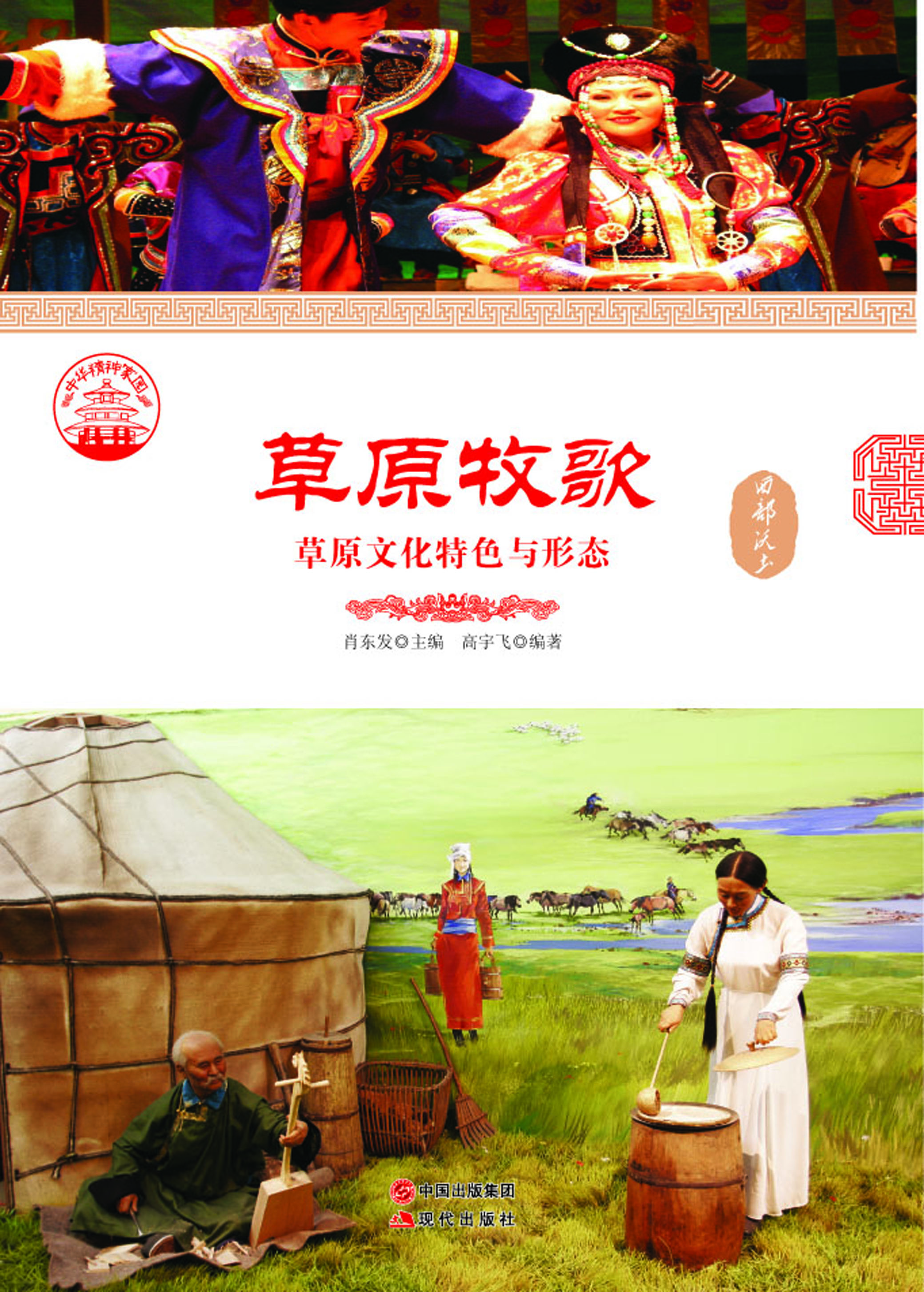 草原牧歌——草原文化
