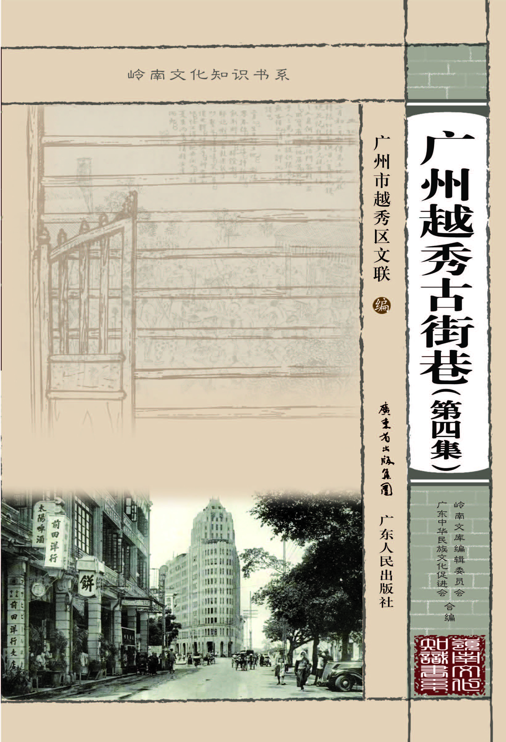 广州越秀古街巷（第四集