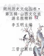 朔州历史文化丛书·第