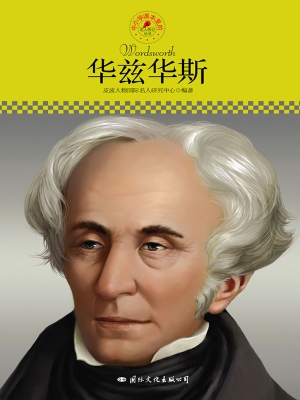 华兹华斯