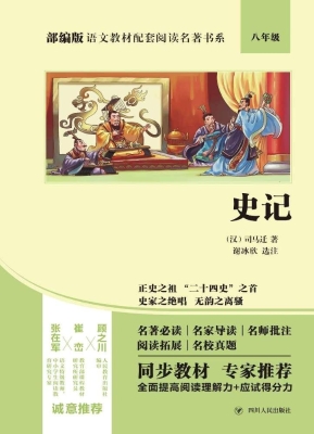 史记