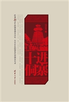 十进侗寨