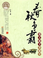 春秋争霸