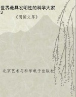 世界最具发明性的科学