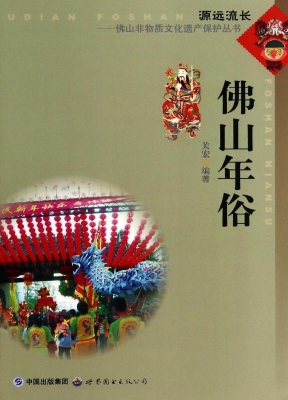 佛山年俗