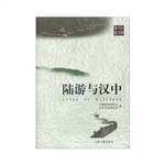 陆游与汉中
