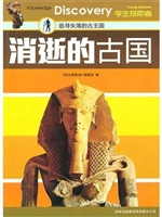 消逝的古国