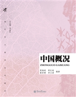 中国概况