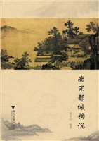 南宋都城钩沉