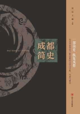 成都简史