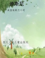 迪斯尼