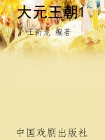 大元王朝1