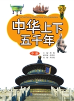 中华上下五千年（中册）