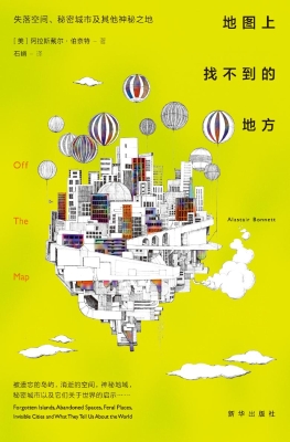 地图上找不到的地方