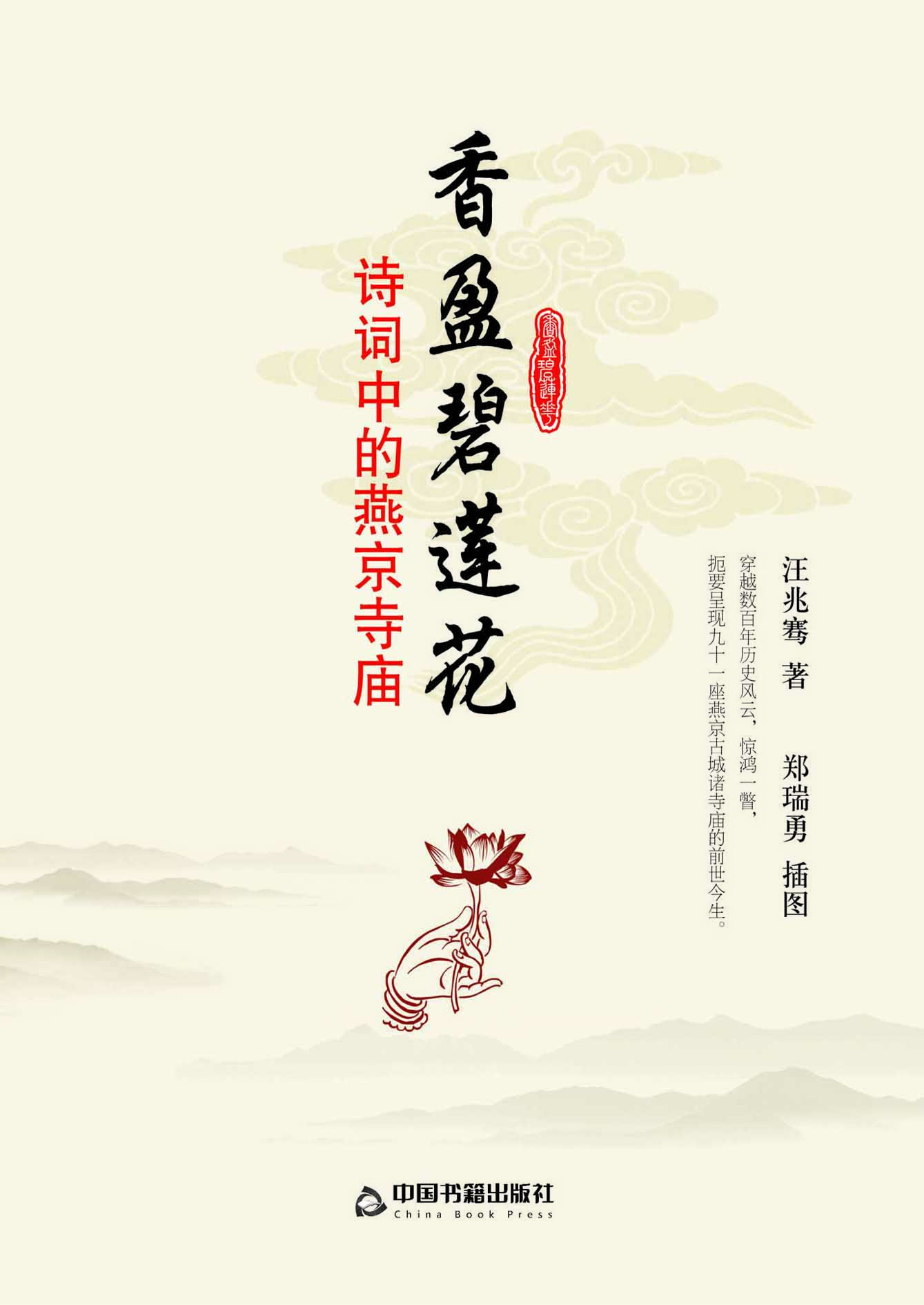 香盈碧莲花——诗词中