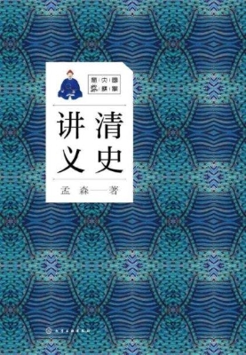 清史讲义