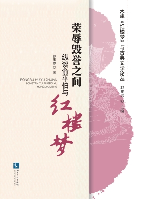 荣辱毁誉之间——纵谈