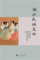 浙江民俗文化