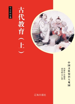 古代教育（上）