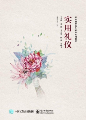 实用礼仪