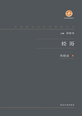 经历