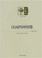 汉画四神图像