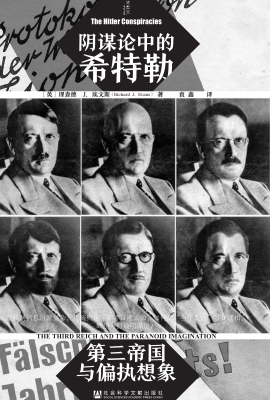 阴谋论中的希特勒——