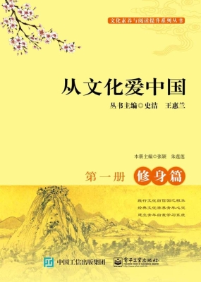 从文化爱中国——修身