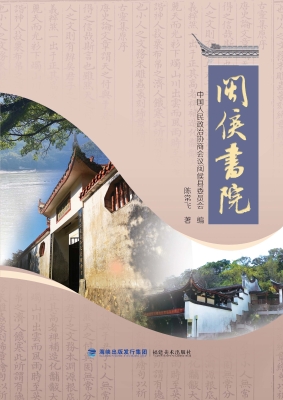 闽侯书院