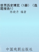 世界历史博览（1册）（选题