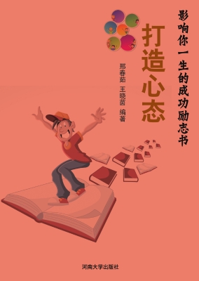 打造心态
