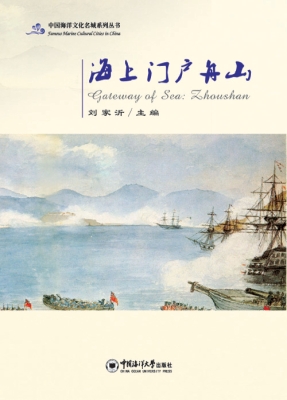海上门户舟山