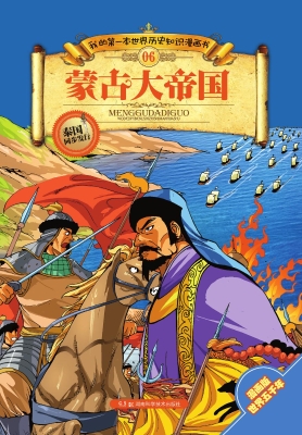 我的第一本世界历史知