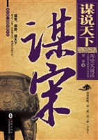 谋宋