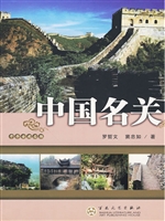 中国名关