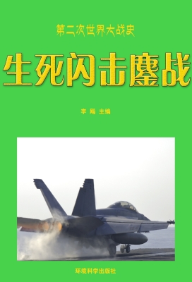 生死闪击鏖战