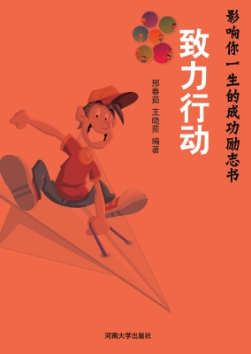致力行动