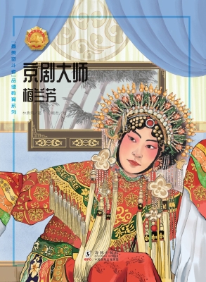 京剧大师——梅兰芳
