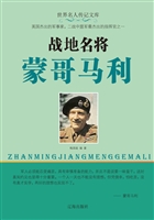 战地名将蒙哥马利